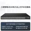 Switch PoE Gerenciável de Padrão Nacional 48V com 4 Portas Ópticas e 16/24/48 Portas Elétricas 10g Uplink de 10g Switch de Três Camadas