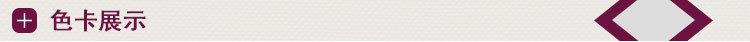 桌布桌旗详情页_色卡展示