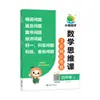 Curso de Pensamiento Matemático de Xiao Cheng para Grados 1-6, Volumen 1, Ejercicios Especiales para Preguntas de Aplicación de Matemáticas Elementales