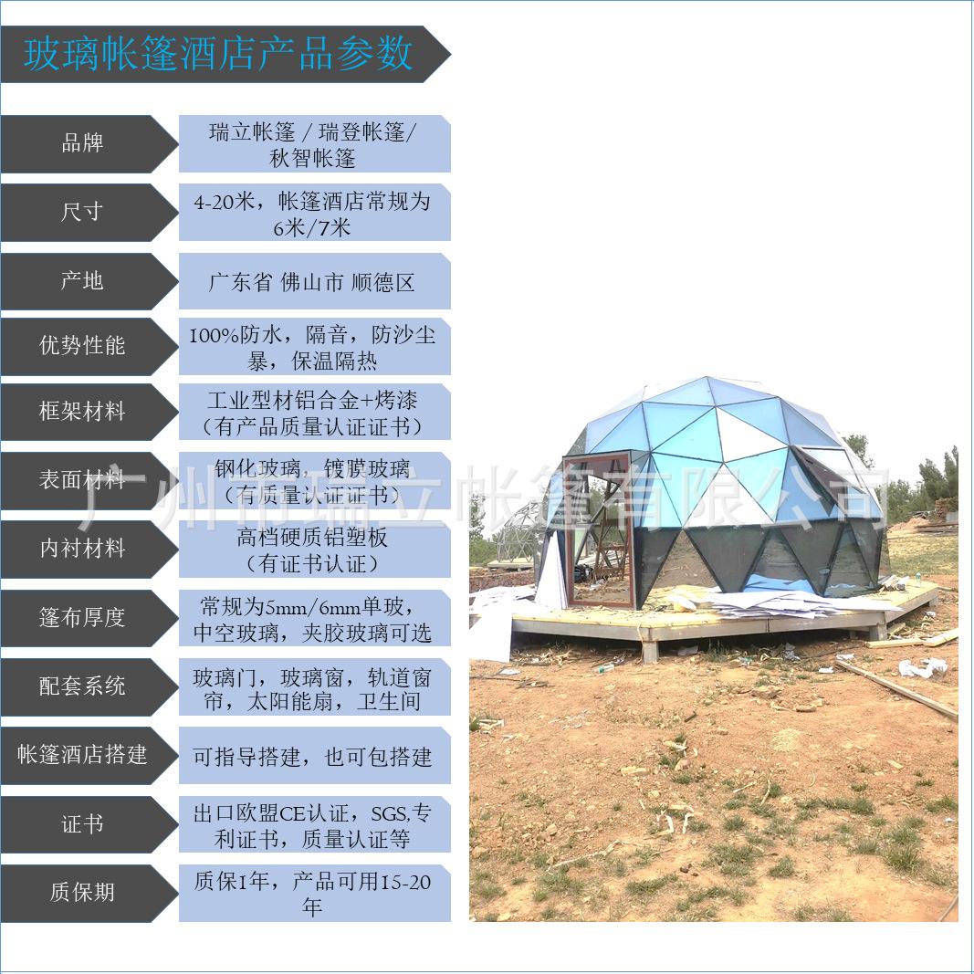 河南玻璃帐篷参数.png