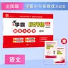 2026 Jinglun Examen de Admisión y Graduación de Primaria Nivel Maestro Preguntas Reales Seleccionadas 34 Conjuntos de Primaria a Secundaria Chino, Matemáticas e Inglés Jiangsu