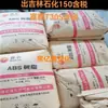 Abs Pt151 Petroquímica Jilin Fornecimento Spot Petroquímica Jilin Pt151 Abs Matérias-Primas