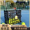Cesta Recogebolas de Tenis con Ruedas Marco de Tenis ~Recogedor de Pelotas Recogedor de Pelotas de Tenis Marco Divino Cesta para Recoger Pelotas J75 pelotas