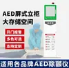 Gabinete Metálico con Soporte para Desfibrilador AED Kit de Primeros Auxilios Equipo de Alarma Gabinete de Almacenamiento Estación de Metro Centro Comercial Escuela Personalizado