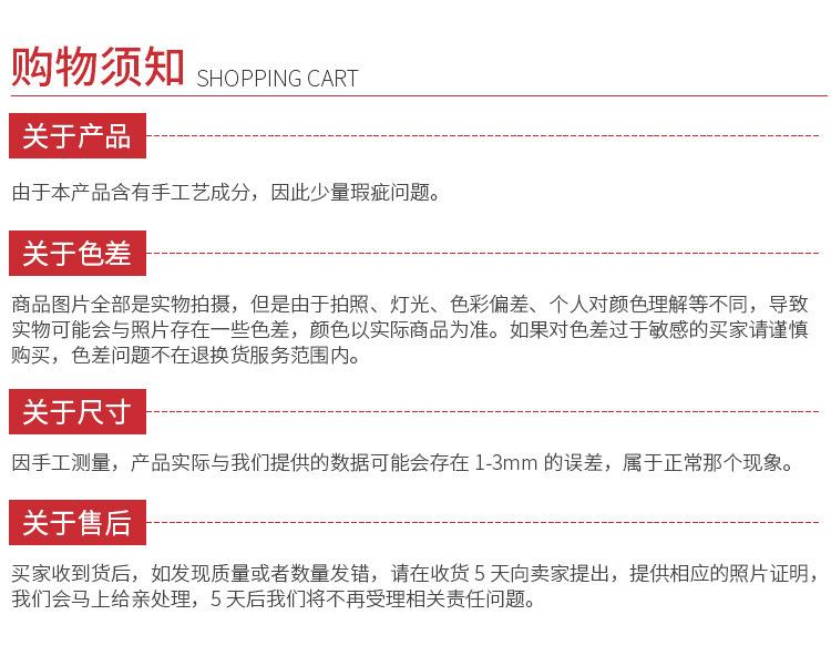 购物须知.jpg