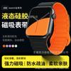 Aplicável a iWatchapple Apple S1098ULtraSE pulseira magnética de silicone universal