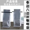 Bolsa de café con sellado de ocho lados y válvula, Bolsa autosellable de papel de aluminio para productos horneados, Empaque de alimentos con borde de alambre, Bolsa con sellado de ocho lados