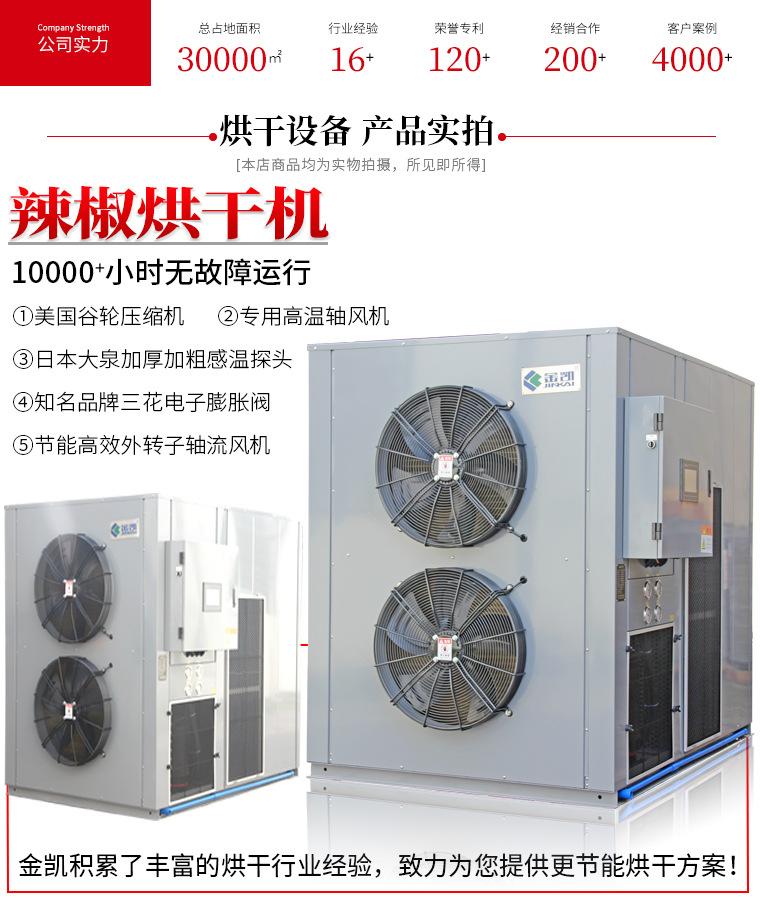 辣椒空气能烘干房