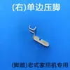 Máquina de Coser para el Hogar Colección de Prensatelas Mariposa Abeja Lago Oeste Hombre Volador Máquina de Coser de Pedal Antigua Accesorios de Dientes Universales para Prensatelas