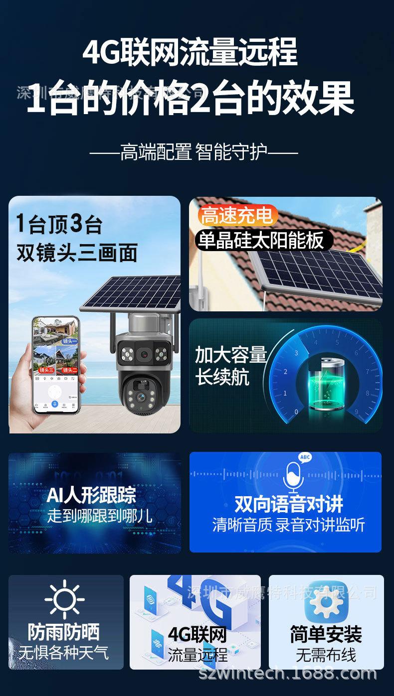 V380太阳能监控器360度手机远程室外夜视全景家用高清电池