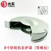 Amoladora Angular Yunshi de 8 pulgadas MQD3220 Accesorios Cubierta Protectora Placa de Presión Soportes de Ajuste de Tuerca Positiva y Negativa Base para Disco