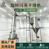 Secador Flash para Sacarina Sódica, Pretratamiento Flash para Bicarbonato de Sodio, Equipo de Secado Industrial para Salicilato de Sodio