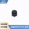 Interruptor Táctil Silencioso 6*6*5 Silicona Para Coche Pin Recto Smd Interruptor de Botón Automotriz 4.3H/5H