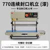 Máquina Selladora Vertical Yongchun 900 Máquina Selladora Automática de Película Máquina Selladora Continua Máquina Selladora de Papel de Aluminio Máquina Selladora de Té y Pastel de Luna