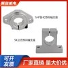 Soporte de Eje Guía Shf Forma de Diamante Sk Vertical Aleación de Aluminio Base Fija de Eje Óptico Base de Soporte de Eje Óptico Bfc Bff