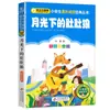 4 Livros por 28 Yuan, Livros de Leitura Fonética Originais Shenbi Ma Liang para Alunos do Ensino Fundamental, Adequados para as Séries 1, 2 e 3, Tanto para Séries Iniciais quanto Finais