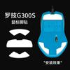 Adequado para Mouse Logitech G300S Adesivo Antiderrapante Adesivo Absorvente de Suor Abrangente Adesivo de Pé de Gelo Teflon de Alto Valor