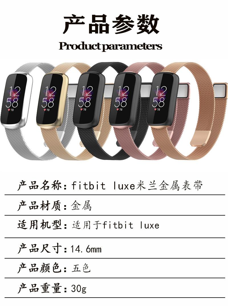 fitbit-luxe米兰金属表带详情页_01.jpg