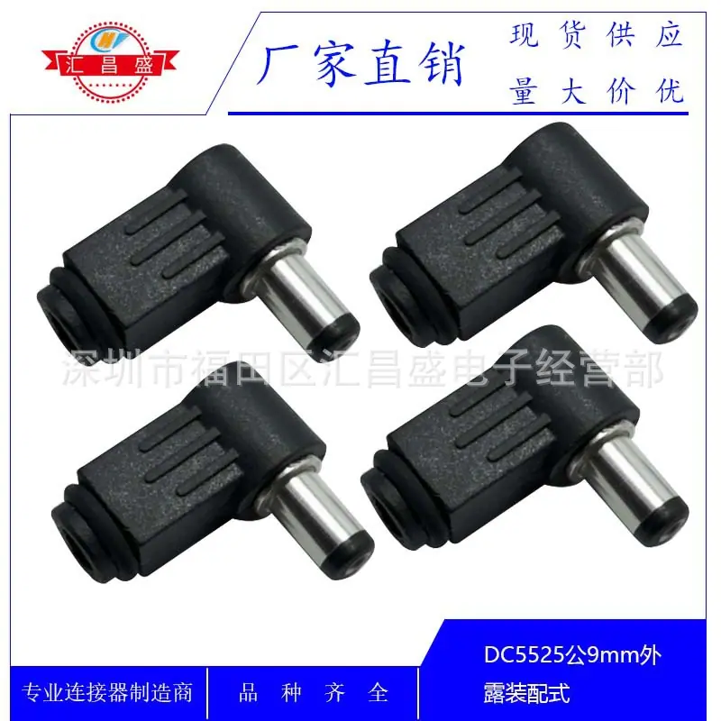 DC5525公9mm外露黑色弯头A