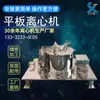 Fábrica de Centrífugas Fuyi de Liaoning Exportação Direta Qualidade Experimento Gratuito Nova Centrífuga de Placa Plana Limpa