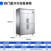 Vitrina Alta de Refrigeración Directa de Cuatro Puertas Congelador Refrigerador Comercial para Uso en Cocina de Restaurante