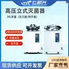 Esterilizador de Vapor Vertical de Alta Presión, Esterilizador Totalmente Automático para Desinfección de Laboratorio