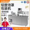 Guangzhou Daxiang Aluminio Máquina de Mascarilla de Burbujas de Aluminio Cápsulas de Parche para Ojos Pastillas Tabletas Componentes Digitales Máquina de Envasado de Aluminio Líquido Plástico