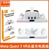 Base de carregamento do capacete Oculus Quest3VR Assento de carregamento com alça Meta Quest3 com luzes mágicas