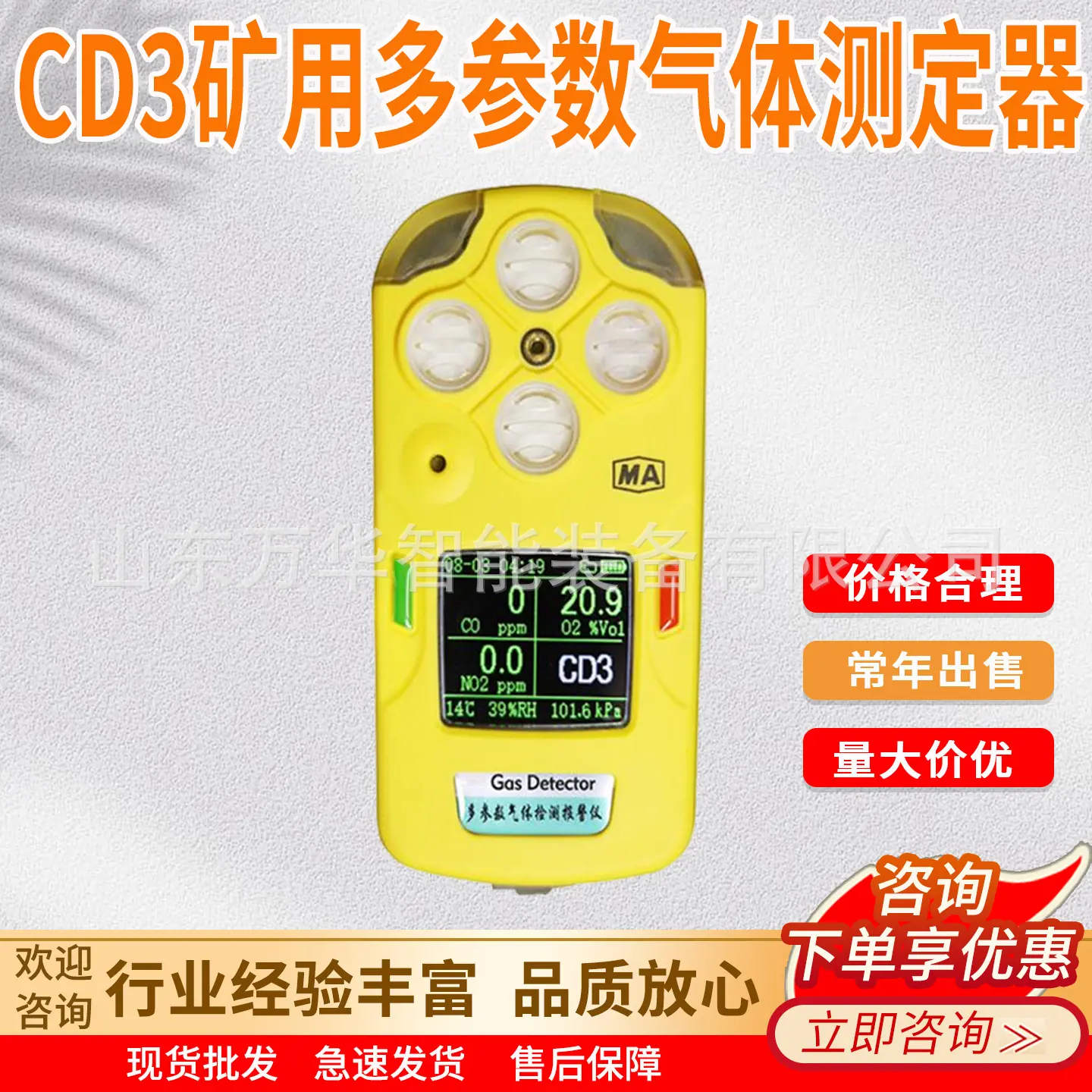 CD3矿用多参数气体测定器