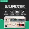 Nanjing Changchuang CC2675E Probador de Corriente de Fuga Médica CC2675Y Probador de Corriente de Fuga 20mA