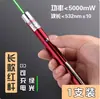 Puntero Láser de Alta Potencia, Pluma de Luz Verde Infrarroja de Largo Alcance, Pluma de Luz Fuerte para Posicionamiento en Exteriores, Pluma Indicadora para Oficina de Ventas
