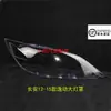12 13 14 15 La pantalla Yidong es adecuada para la carcasa de la lámpara de la pantalla Changan Yidong, la carcasa de la máscara, la superficie de la lámpara