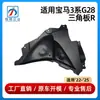 Adecuado para 22-25 Serie 3 G28 de BMW Panel Triangular I3 para Parachoques Delantero 51719449101 51719449102