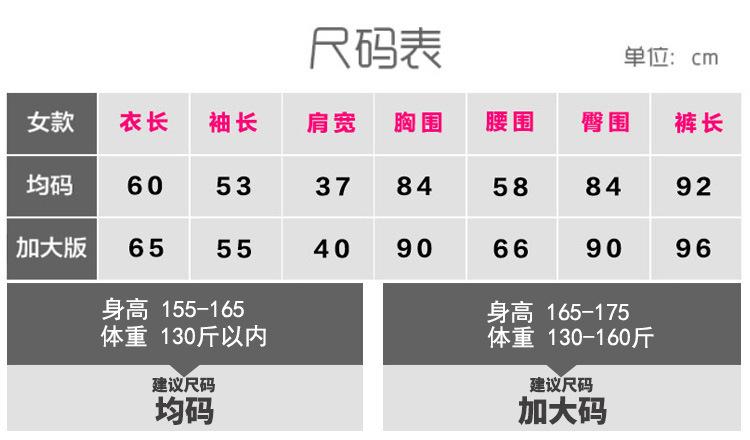 女款尺码表
