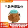 Extracto de Morinda Officinalis Polvo de Morinda Officinalis Proporción Extracto Vegetal de Morinda Officinalis Ruilin Materias Primas en Stock con Envío Gratis
