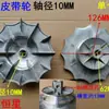 Rueda de Aluminio para Lavadora, Lavadora Semiautomática de Doble Tina, Polea del Motor de Lavado, Rueda de Enfriamiento, Aspa del Ventilador del Motor, Rueda de Aluminio