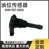 El sensor de nivel de aceite 06M907660A es adecuado para 3.0 C8 Q7 06M 907 660A