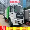 Veículo Limpador de Ruas de Grande Porte Dongfeng Tianjin, Veículo de Limpeza e Varrição a Vácuo de Ruas, Veículo Limpador Dupla Face Úmido e Seco Compra para Empresa
