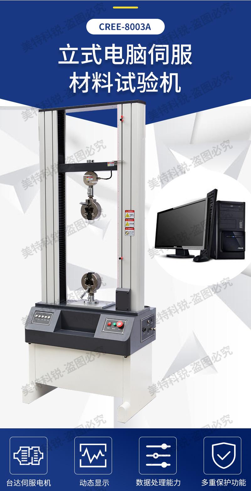 科锐8003A拉力试验机_02.jpg