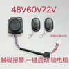 Veículo Elétrico Triciclo Elétrico Alarme Antifurto Partida com Um Clique 48V60V72V Controle Remoto Partida Trava Motor
