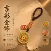 Nueva Correa para Teléfono Estilo Chino Colgante para Teléfono Llavero Colgante Pequeño Colgante para Bolso Estilo Chino Sensación de Alta Gama Adornos Culturales y Creativos