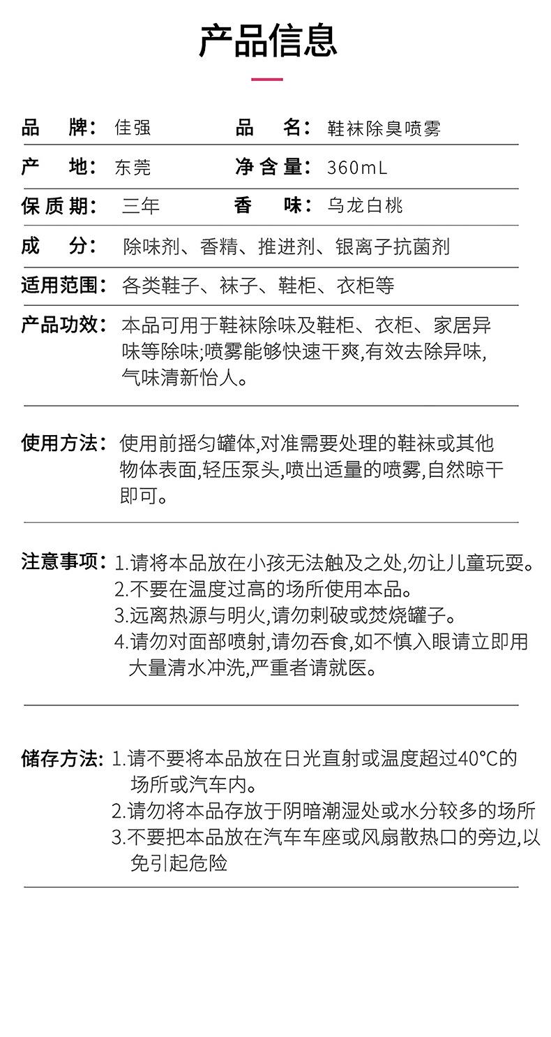 佳强-鞋袜除臭360-详情_07.jpg