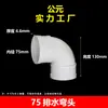 Accesorios para Conector de Tanque de Agua de PVC Tubería de Drenaje de 50 mm Reductor Directo de 75 mm Trampa Tipo P Colección de Accesorios para Tuberías de 110 mm