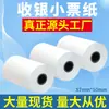 Papel térmico 57*50 para impressão de recibos de entrega Meituan, cor clara, papel térmico para caixa registradora de supermercado 5750