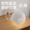 Substituição da Casca do Abajur de Vidro Fosco Base Rosqueada Redonda E27 Luminária de Mesa para Quarto Estilo Europeu Antirreflexo Acessórios para Abajur DIY