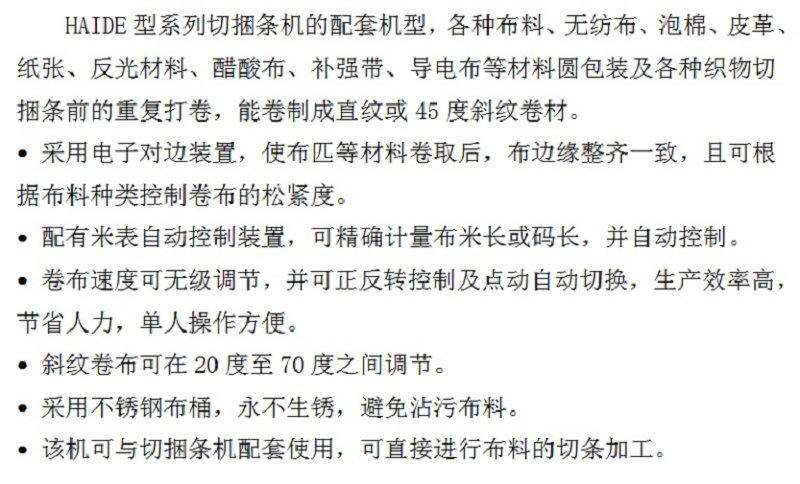 自动对边卷布机