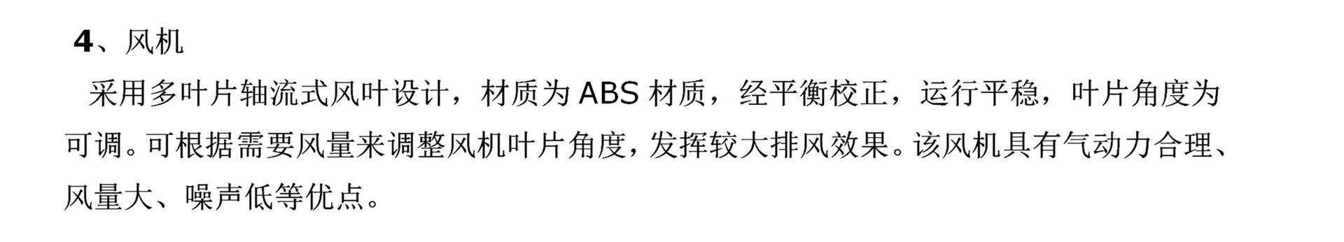 冷却塔风机简介_01_副本