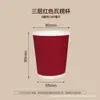 Copos de papel descartáveis, copos ondulados espessados, design de três camadas, adequados para uso doméstico, resistentes ao calor, para beber café ou água, disponíveis para atacado