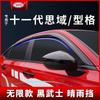 Texinrui adecuado para Honda Civic tipo rejilla protector de lluvia ceja de lluvia de ventana accesorios de protector de lluvia negro samurai modificado