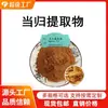 Extrato de Angélica Razão Extrato de Angélica Ligustrosídeo Xi'An Ruilin em Estoque Venda